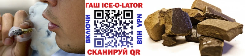 Гашиш Ice-O-Lator  Купить где  Нижние Серги 